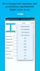 Скачать Калькулятор Beca металла XAPK