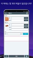 콘크리트 계산기 스크린샷 3
