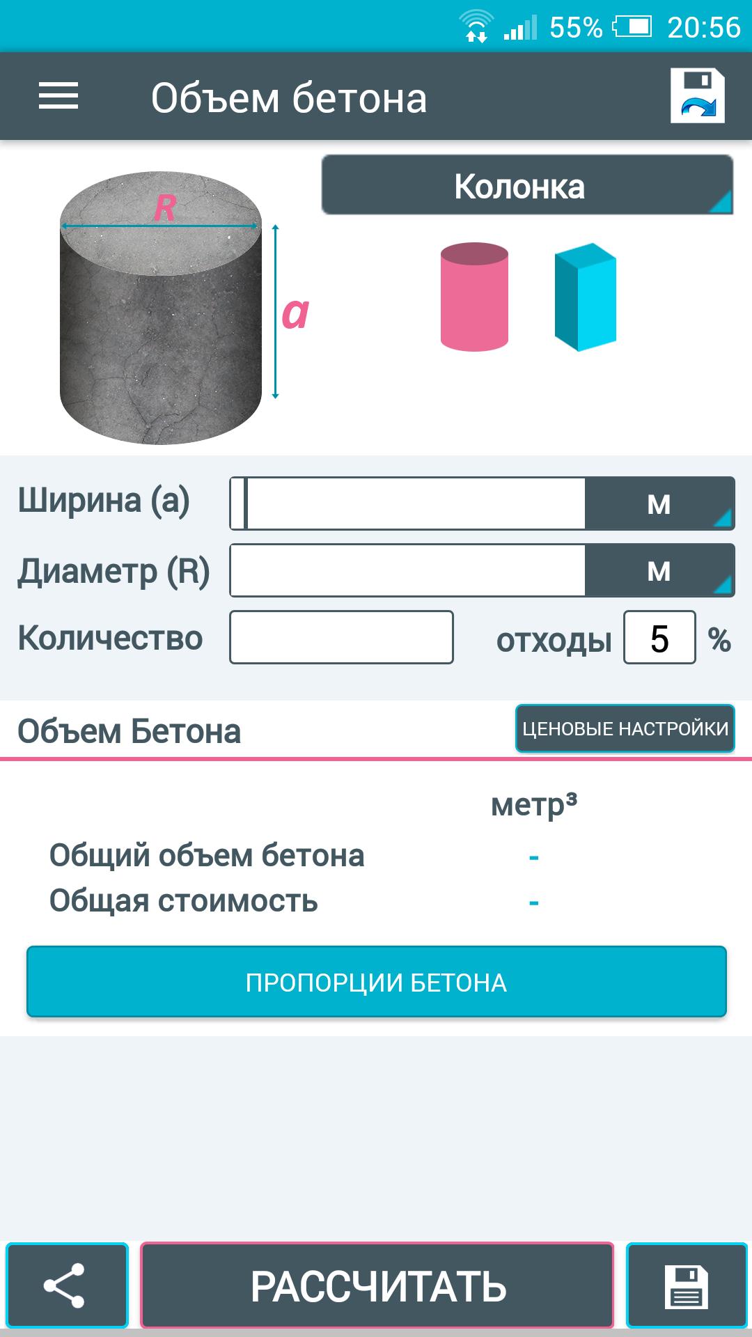 Калькулятор бетона в м3. Объем бетона. Как рассчитать объем бетона. Калькулятор бетона. Объем бетона калькулятор.