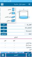حجم خزان حاسبة تصوير الشاشة 1
