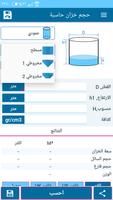 حجم خزان حاسبة تصوير الشاشة 2