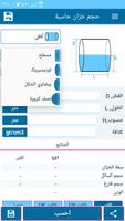 حجم خزان حاسبة تصوير الشاشة 3