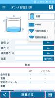 タンク容量計算 スクリーンショット 2