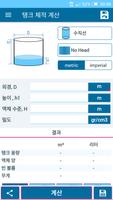 탱크 체적 계산 포스터