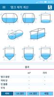탱크 체적 계산 스크린샷 3