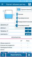 Расчет объема цистерны скриншот 2