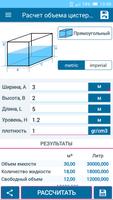 Расчет объема цистерны скриншот 3