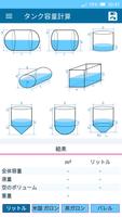 タンク容量計算 スクリーンショット 3