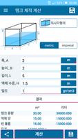 탱크 체적 계산 스크린샷 2