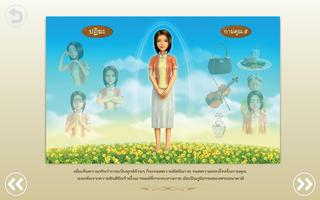 แนวทางการปฏิบัติธรรม imagem de tela 1