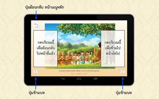 แนวทางการปฏิบัติธรรม imagem de tela 2