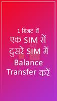 SIM Card Balance Transfer capture d'écran 1