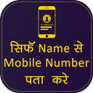 Find Location : Mobile Number Location Tracker