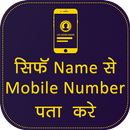 Find Location : Mobile Number Location Tracker APK
