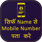 Icona Find Location : Mobile Number Location Tracker