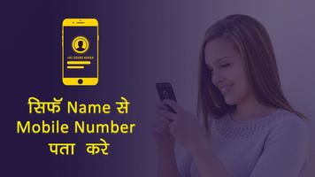 Poster Find Location : Mobile Number Location Tracker