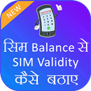 SIM Card Outgoing Validity Recharge APK