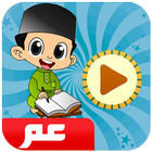 معلم القرآن-icoon