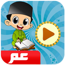معلم القرآن APK