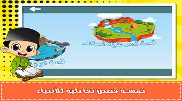معلم القران للاطفال screenshot 3