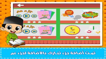 معلم القران للاطفال screenshot 1