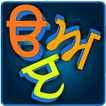 Learn Punjabi Alphabets