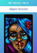 Pigment - 성인을 위한 색칠공부 앱 스크린샷 5