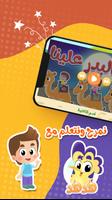 أغاني هدهد 1 بدون انترنت Cartaz