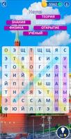 Мир слов - Найди слова скриншот 3