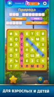 Игры в слова для взрослых скриншот 1