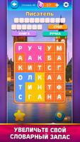 Игры в слова для взрослых скриншот 2