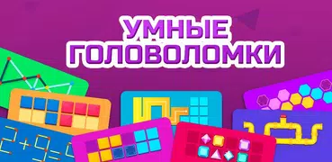 головоломки игры