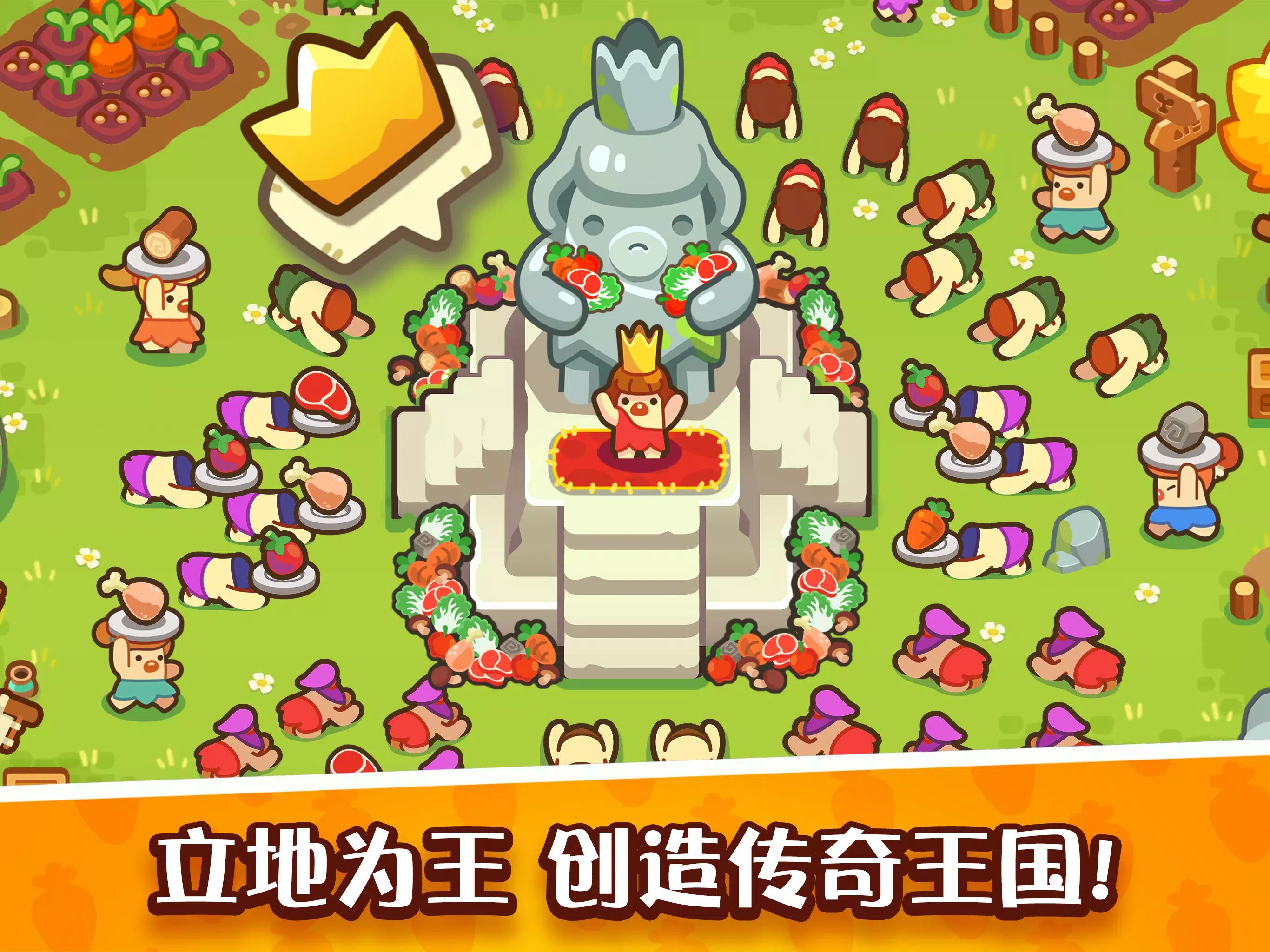 我是国王:石器时代放置大亨