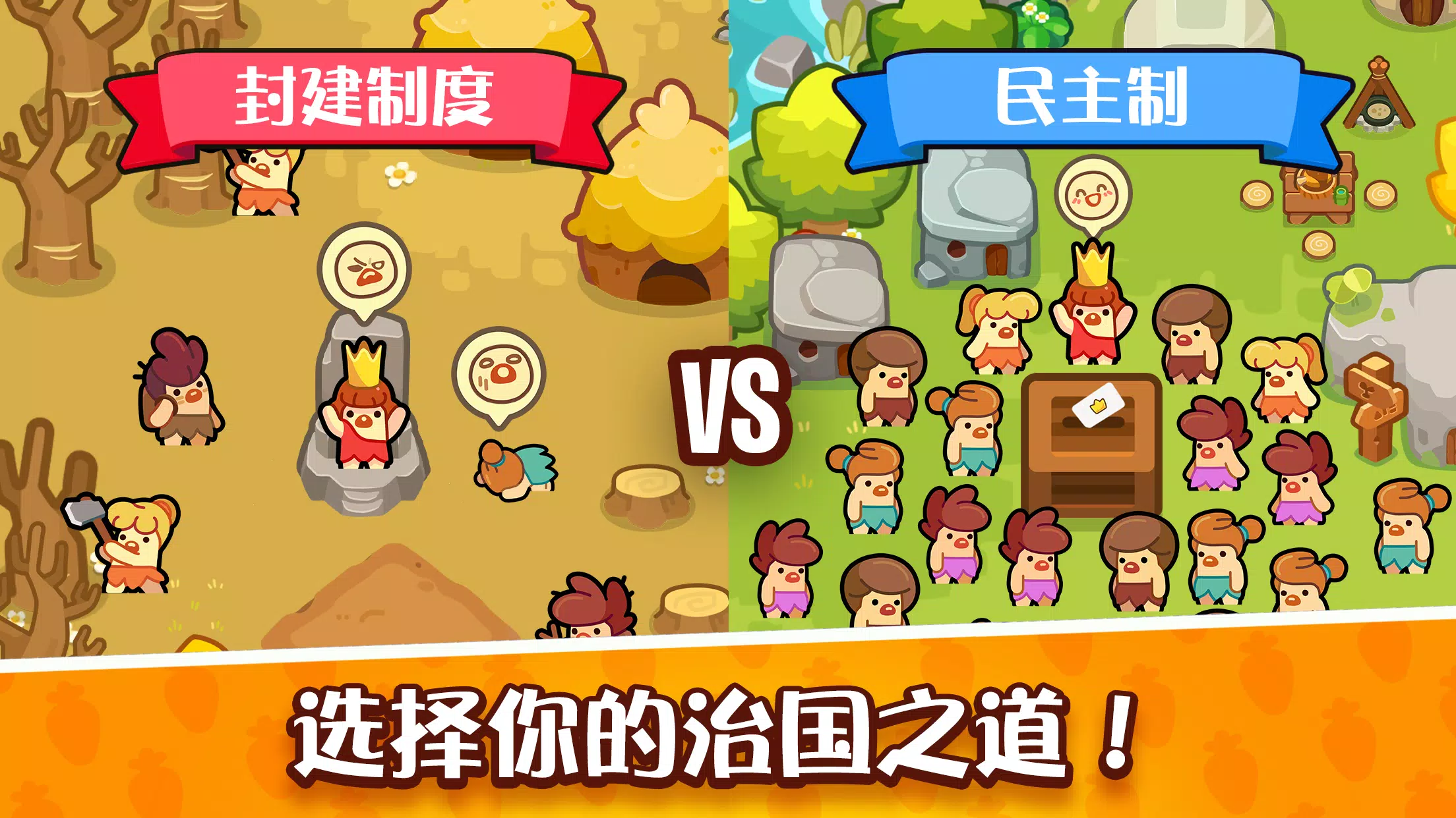 我是国王:石器时代放置大亨