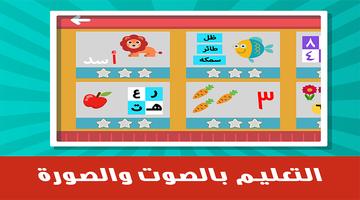 الحروف العربية والكلمات تصوير الشاشة 1