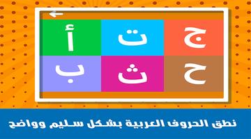 الحروف العربية والكلمات captura de pantalla 3