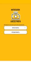 Фотосалон Cheese Photo ポスター