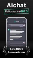 AiChat: откройте чат-бот Ai постер
