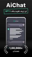 AiChat: Open Chatbot Ai App پوسٹر