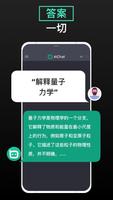 AiChat：爱聊天机器人 截图 1