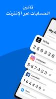 تطبيق مصادقة 2FA الملصق