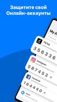 Приложение аутентификации 2FA постер