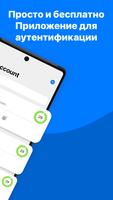 Приложение аутентификации 2FA скриншот 1