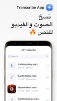 Transcribe : Ai speech to text الملصق