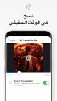 Transcribe : Ai speech to text تصوير الشاشة 2