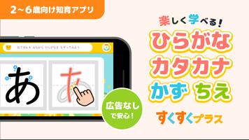 ひらがなカタカナ漢字練習 幼児知育ゲームアプリすくすくプラス gönderen