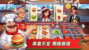 夢幻餐廳：美食烹飪遊戲(Happy Cooking) 海報