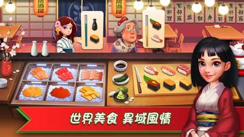 夢幻餐廳：美食烹飪遊戲(Happy Cooking) 截圖 1