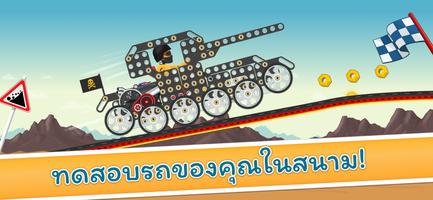 เกมแข่งรถสำหรับเด็ก - รถเท่ห์ ภาพหน้าจอ 2