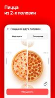 ПиццаФабрика ảnh chụp màn hình 3